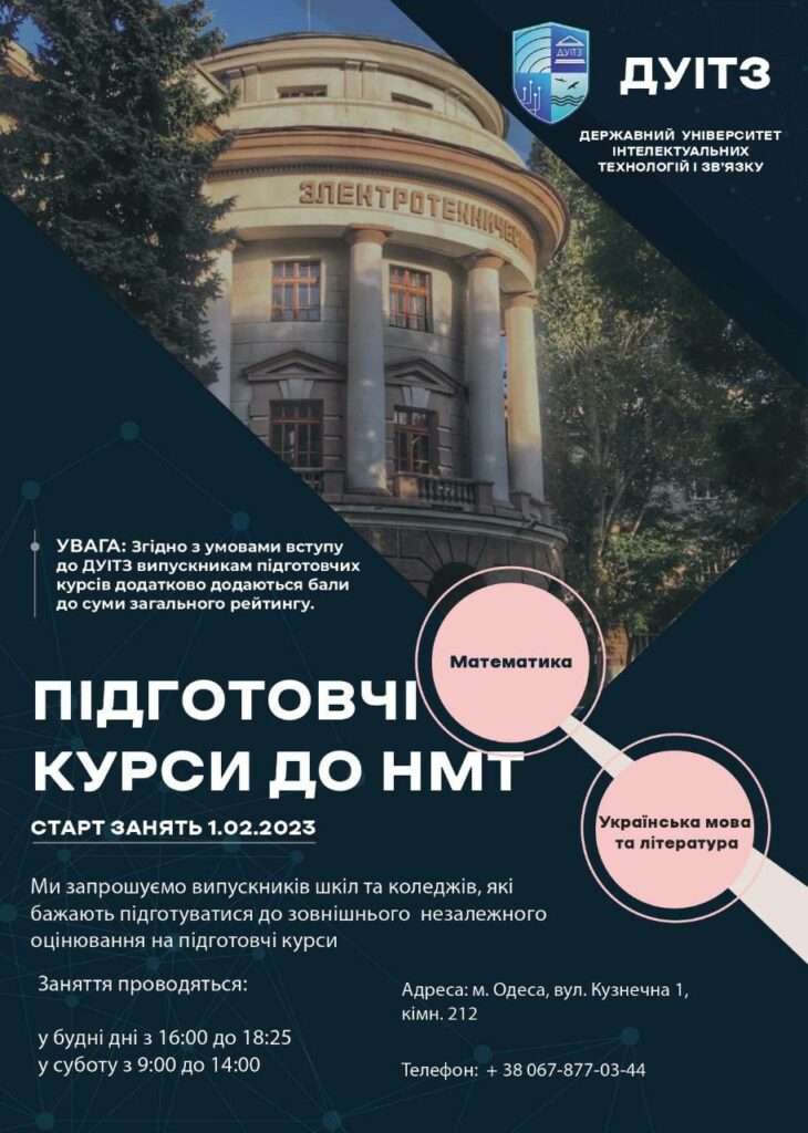 В нашому університеті починають працювати підготовчі курси до НМТ
