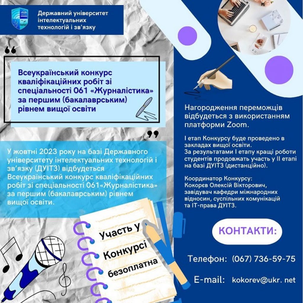 конкурс кваліфікаційних робіт зі спеціальності 061