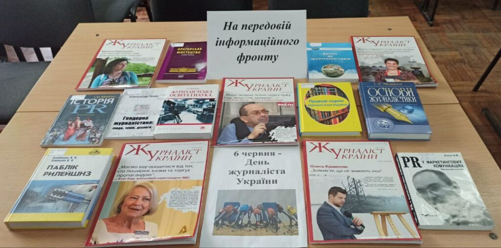 День журналіста в Україні (2)
