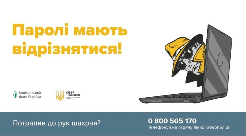 поради від кіберполіції (4)