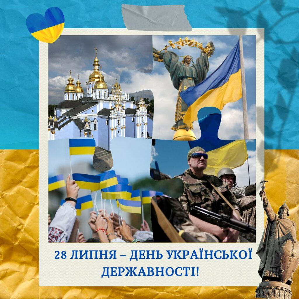28 липня – День Української Державності