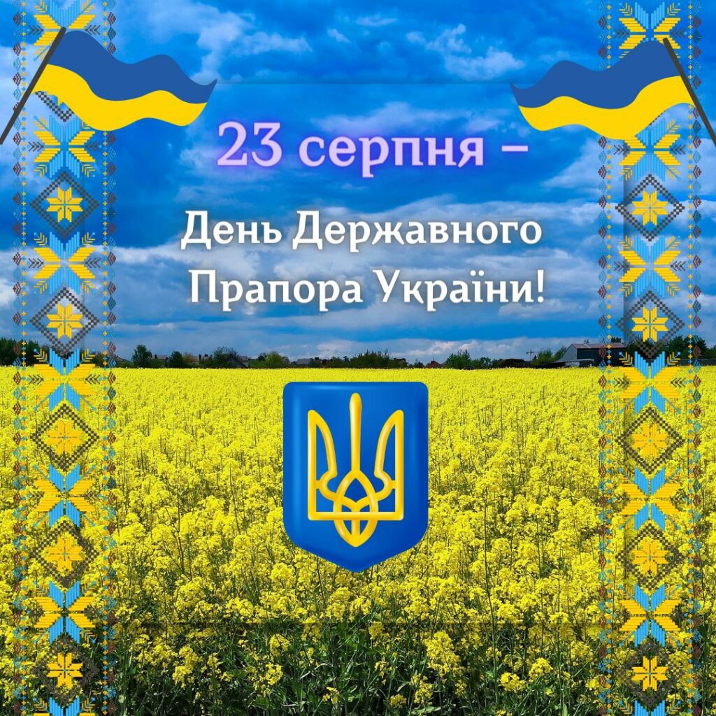 День Державного Прапора України