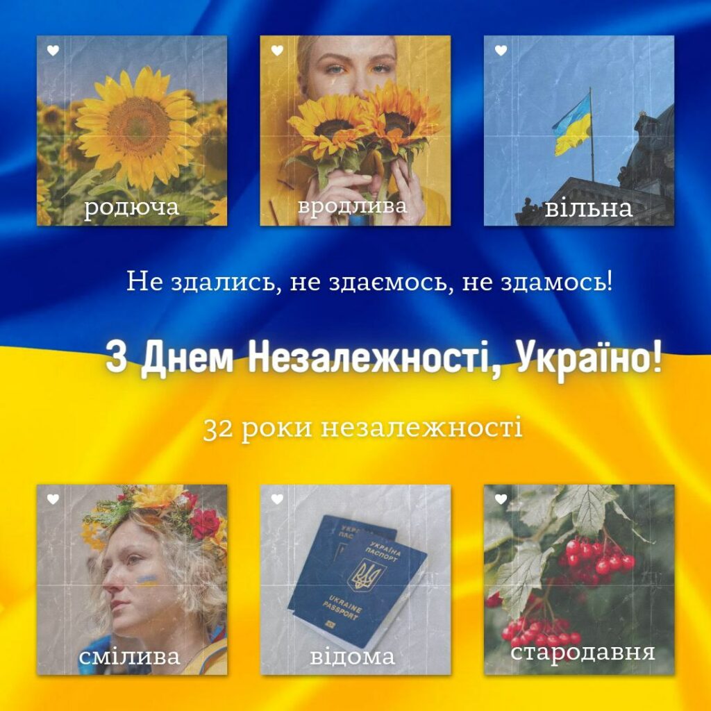 День Незалежності України