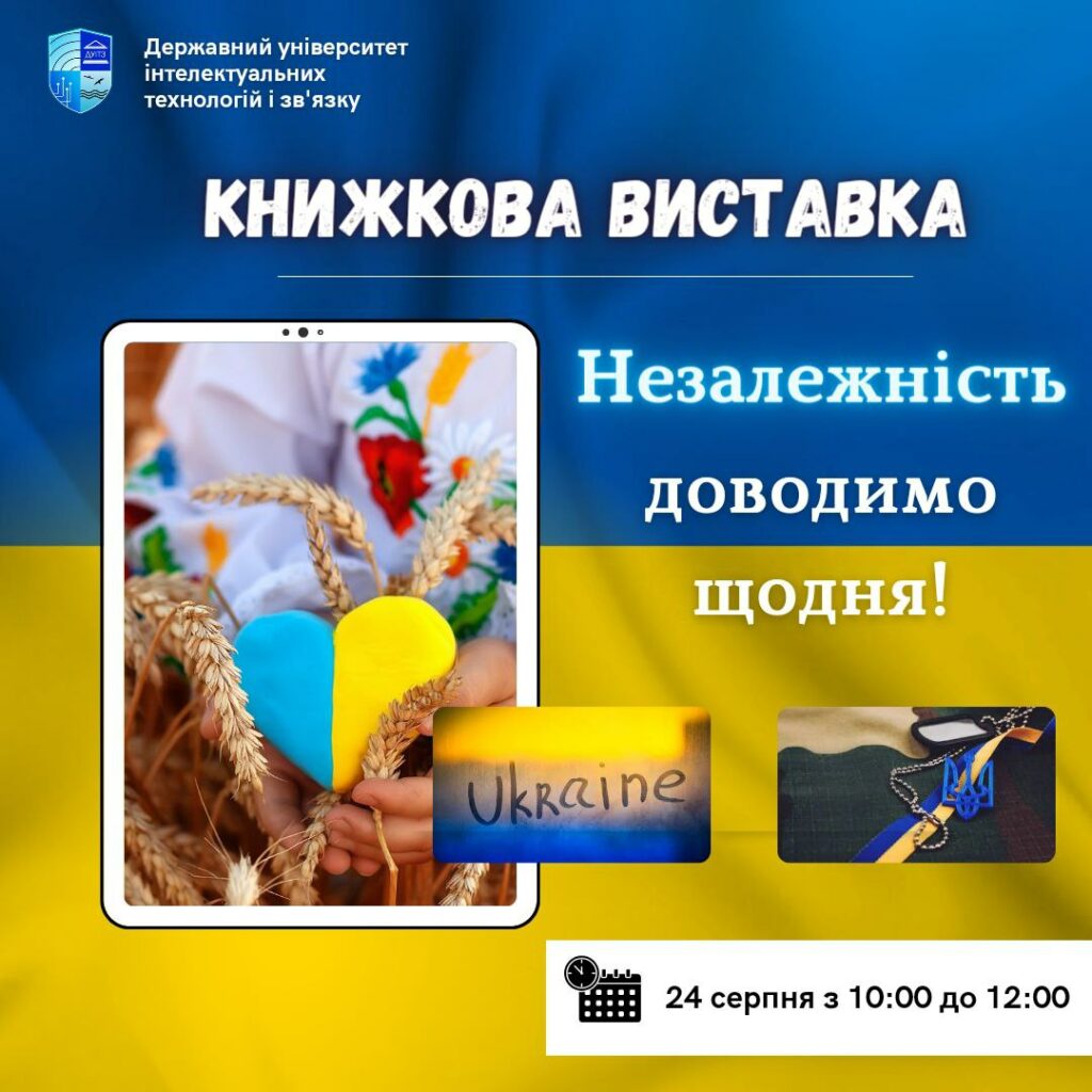 День Незалежності України