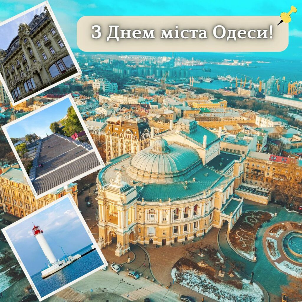 День народження міста Одеси
