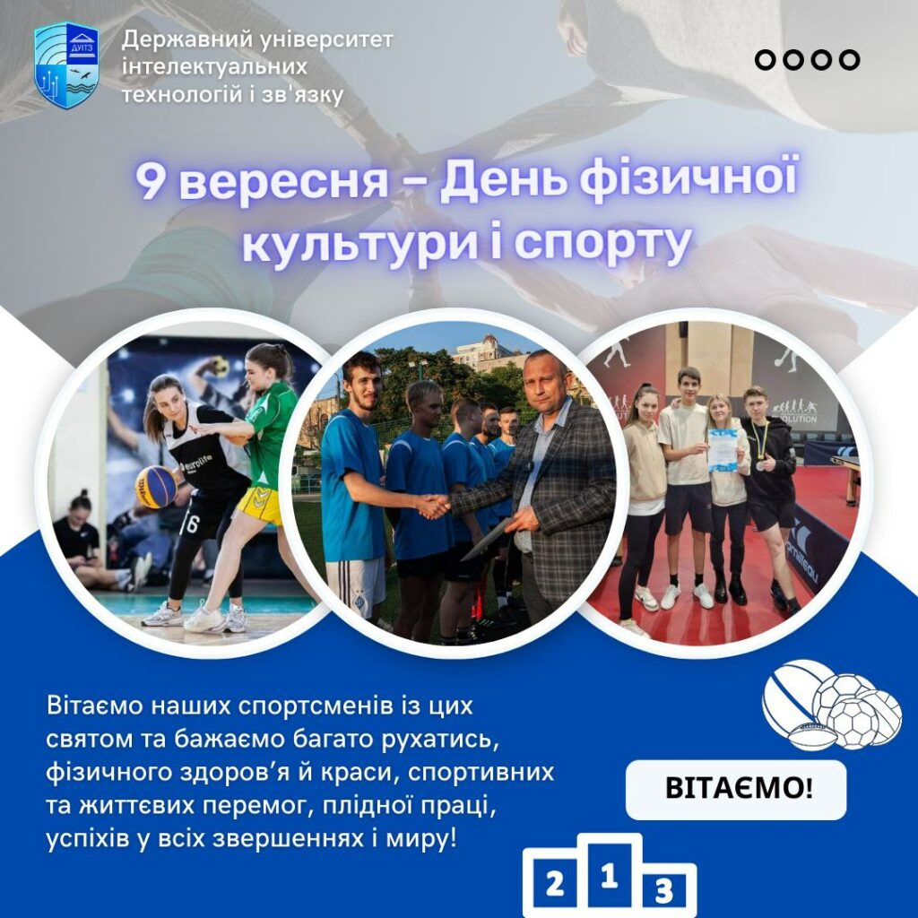 День фізичної культури і спорту